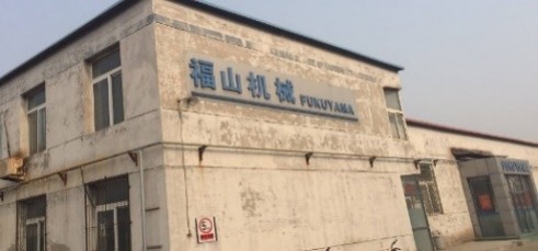 天津福山機械有限公司 設立